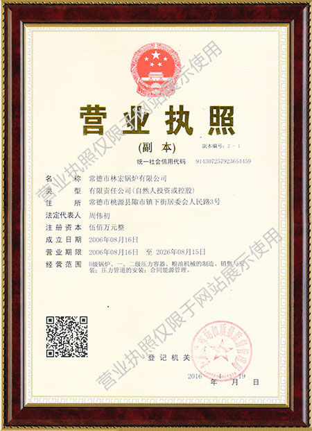 常德市林宏鍋爐有限公司,常德特殊燃料鍋爐制造,燃生物藥渣鍋爐研發,生物質鍋爐哪里好